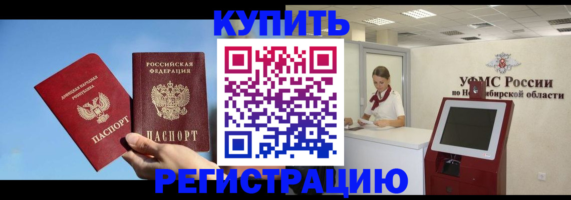 временная регистрация купить в Белгородской области