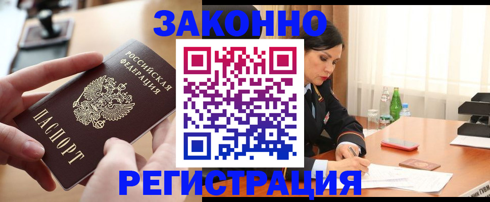 прописка ребенка в Белгородской области