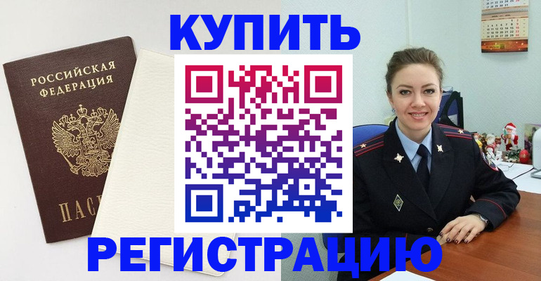 прописка регистрация в Белгородской области