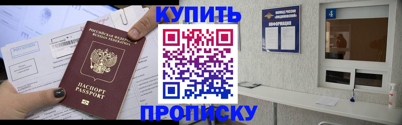 прописка в квартире в Белгородской области