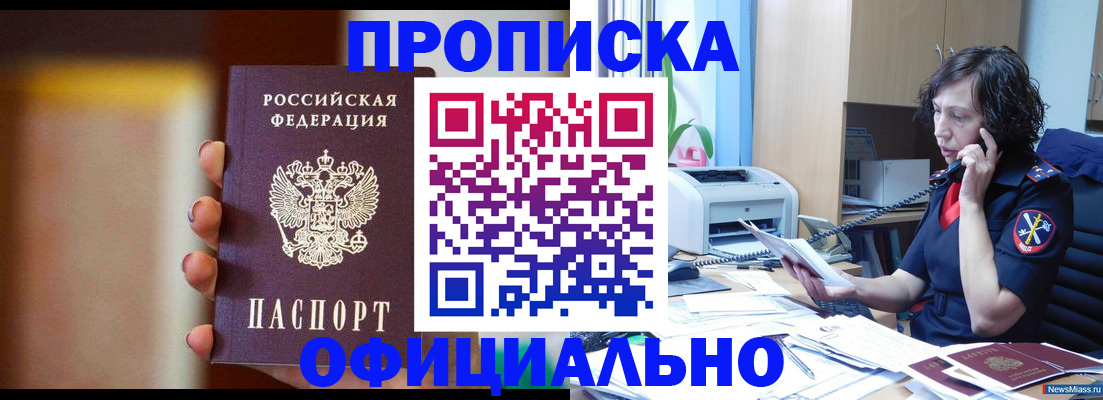 прописка ребенка в Белгородской области