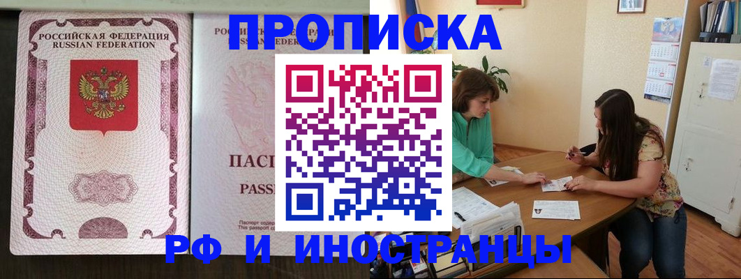прописка штамп в Белгородской области