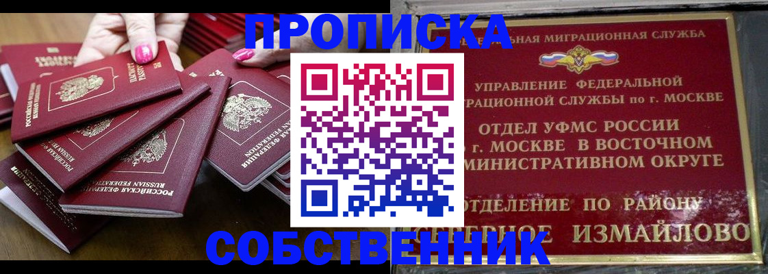 прописка законно в Белгородской области